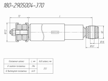 Чертёж детали «Амортизатор подвески 180-2905004-370»