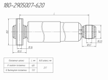 Чертёж детали «Амортизатор подвески 180-2905007-620»