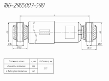 Чертёж детали «Амортизатор подвески 180-2905007-590»