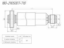 Чертёж детали «Амортизатор подвески 180-2905007-710»