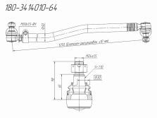 Чертёж детали «Тяга рулевая продольная 180-3414010-64»