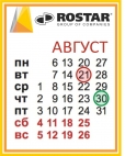 Режим работы в августе