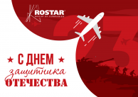 С Днем Защитника Отечества!