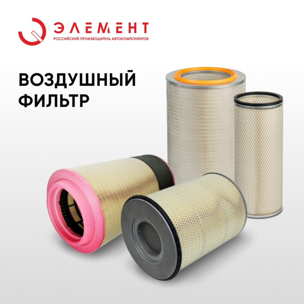 Воздушный фильтр Элемент (003).jpg